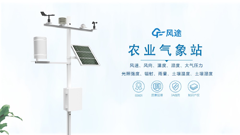 農(nóng)業(yè)氣象觀測站