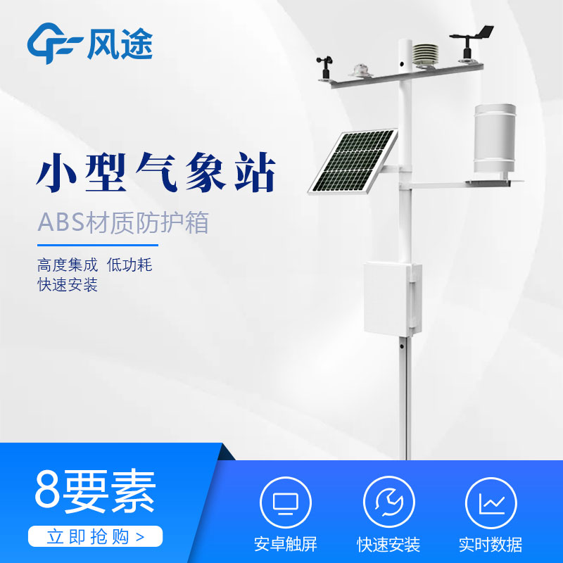 風途科技氣象實時監(jiān)測系統(tǒng) 風途科技氣象實時監(jiān)測系統(tǒng)