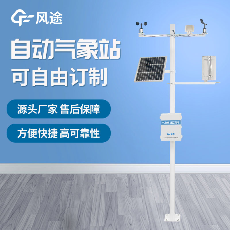 十要素氣象站的型號、廠商、價格介紹