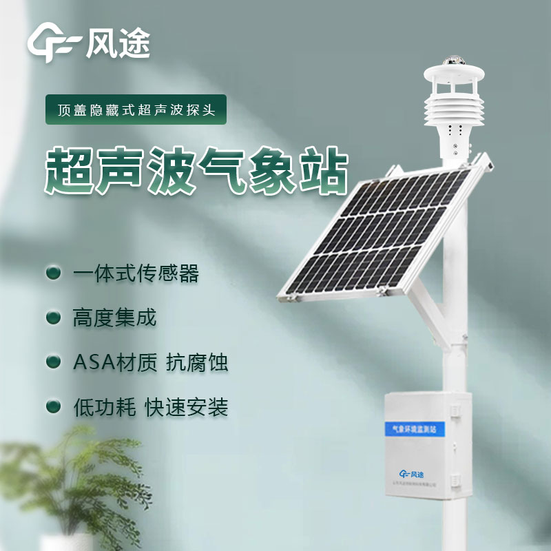 風(fēng)途六要素自動氣象站詳細(xì)介紹 風(fēng)途六要素自動氣象站詳細(xì)介紹