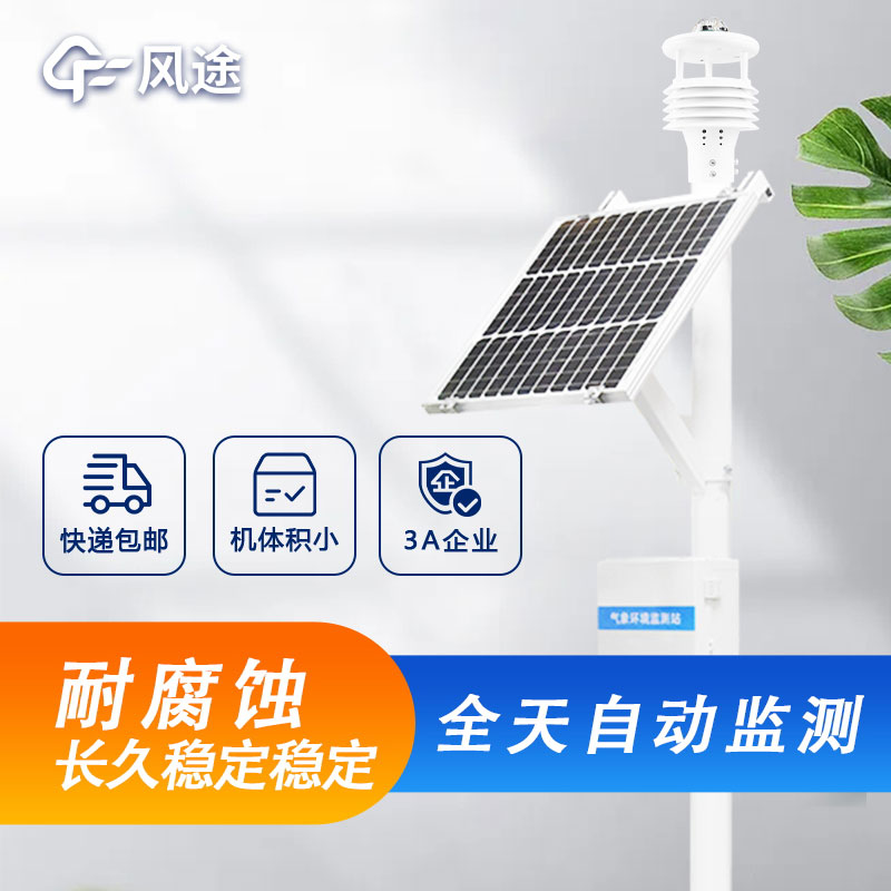 六要素一體式氣象站的結(jié)構(gòu)組成分析 六要素一體式氣象站的結(jié)構(gòu)組成分析