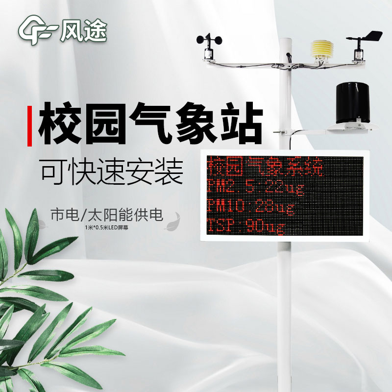 校園自動氣象觀測系統(tǒng)價格是多少？