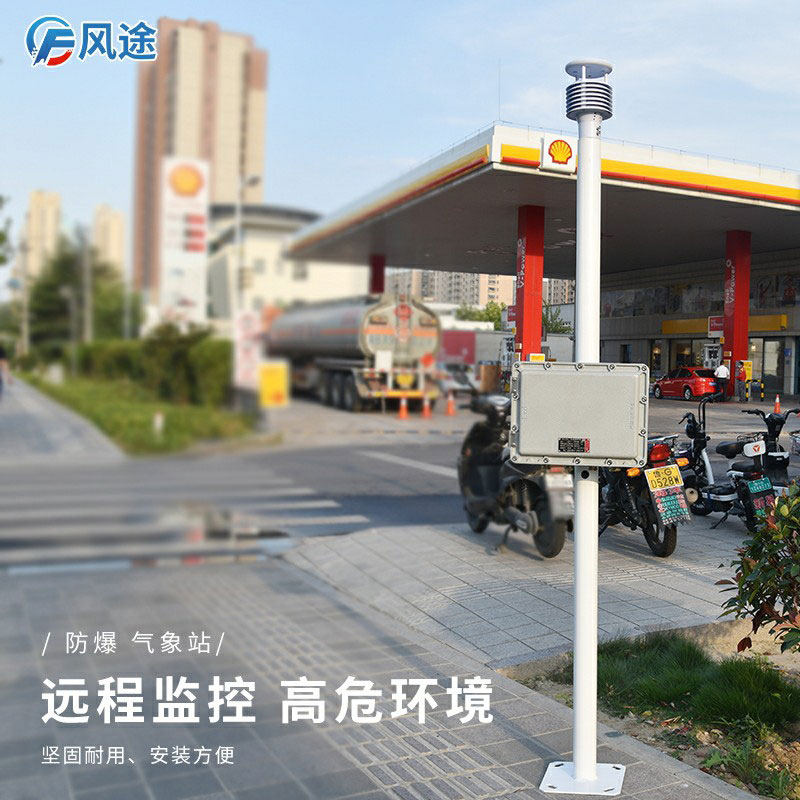 哪些場(chǎng)合需要防爆氣象儀器？