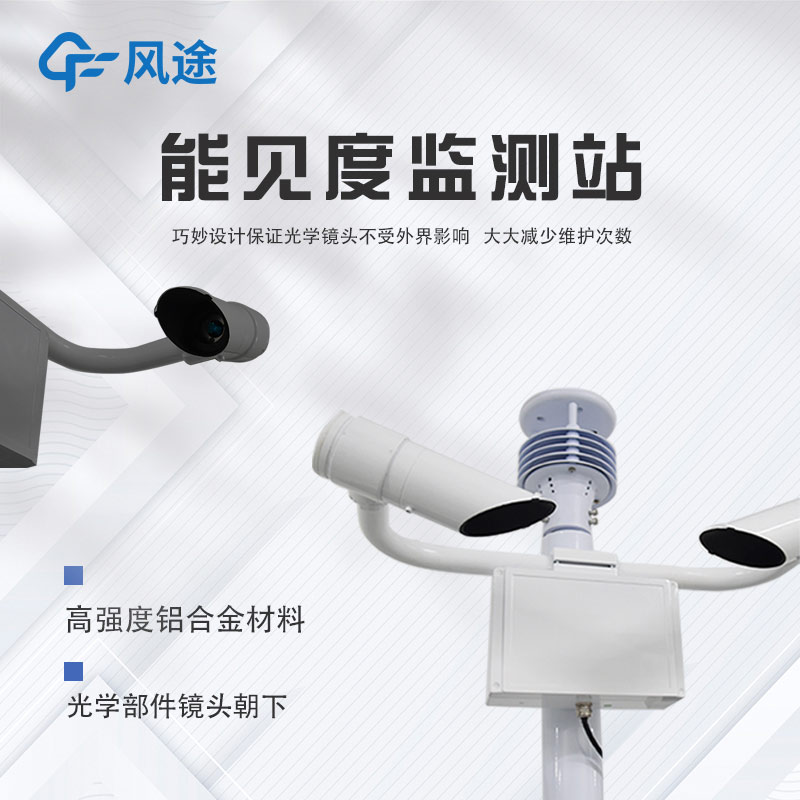 遙感道路氣象檢測器