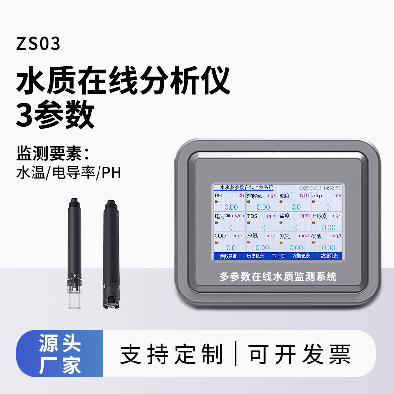 水質(zhì)在線監(jiān)測(cè)系統(tǒng)