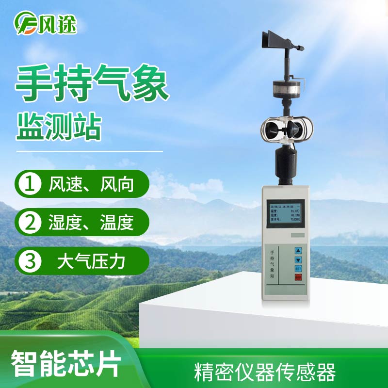 手持氣象站對(duì)農(nóng)業(yè)生產(chǎn)的好處