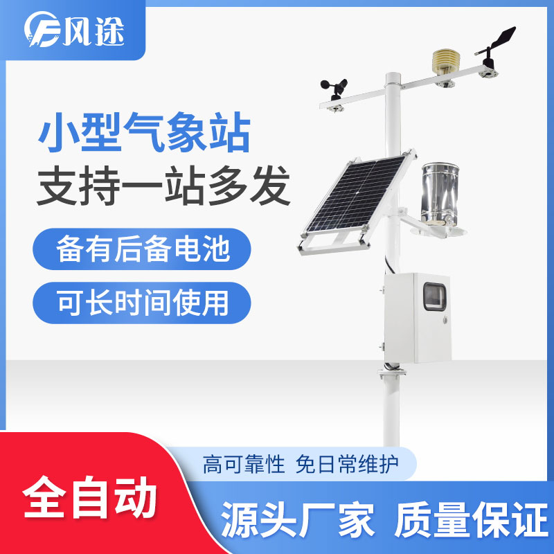 小型氣象站數(shù)據(jù)異常怎么處理？