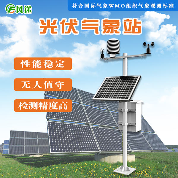 光伏電站環(huán)境監(jiān)測(cè)儀主要檢測(cè)什么