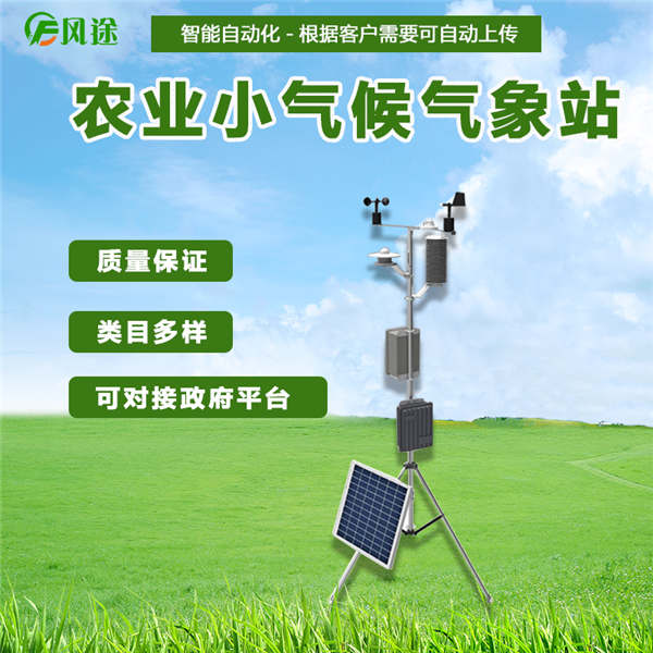 七要素交通氣象站 七要素交通氣象站