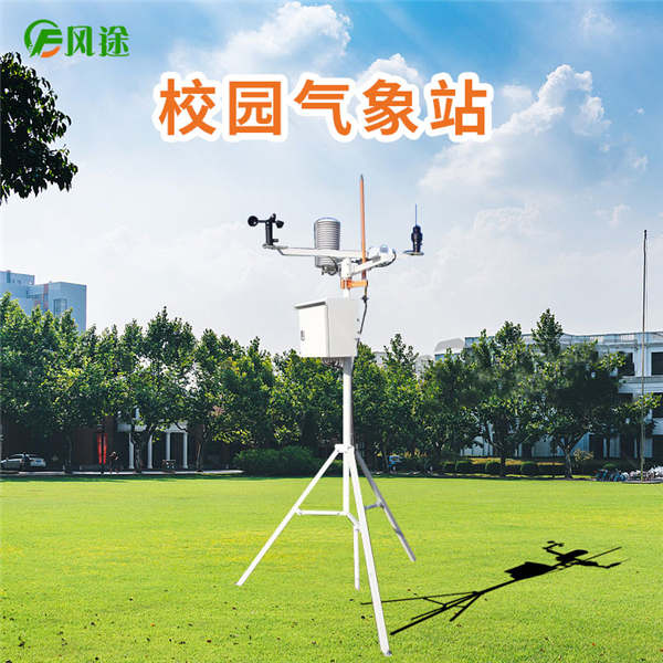 校園氣象站監(jiān)測降水量的作用