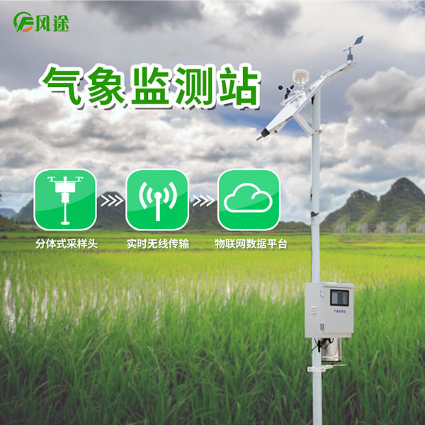 小型自動氣象站 小型自動氣象站