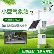 中小尺度自動(dòng)氣象站及其組網(wǎng)系統(tǒng)是如何組成的？