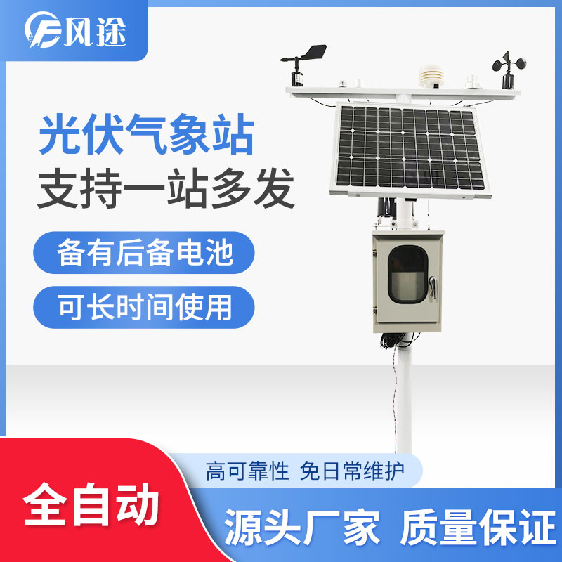 光伏氣象站，關(guān)于太陽輻射的監(jiān)測