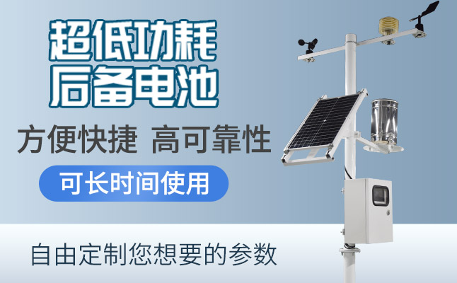 四要素自動(dòng)氣象站