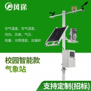風途科技校園氣象站的優(yōu)勢