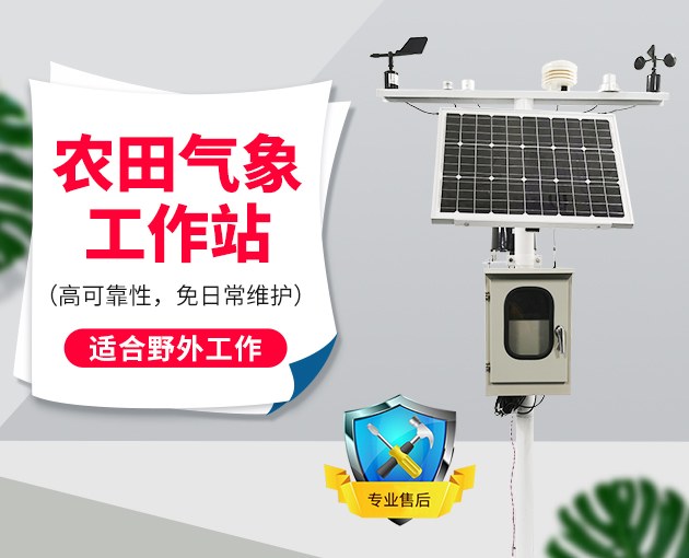 物聯(lián)網(wǎng)農(nóng)業(yè)氣象站 物聯(lián)網(wǎng)農(nóng)業(yè)氣象站