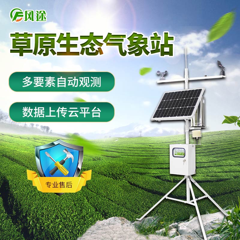 草原氣象站 草原氣象站