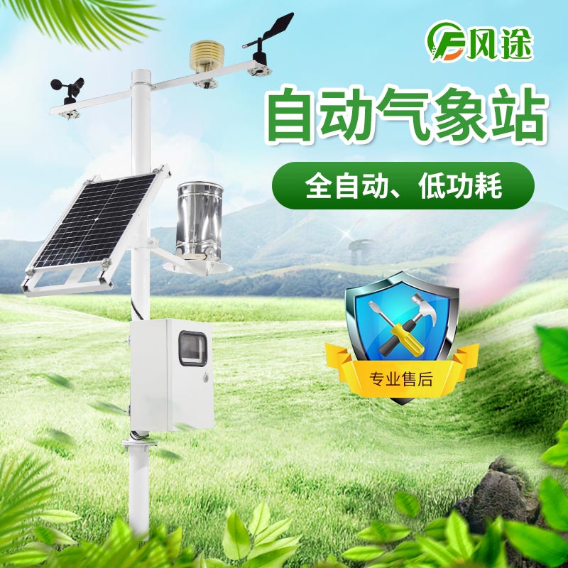 自動氣象站 自動氣象站