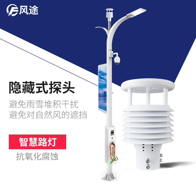 智能一體化小型氣象站 智能一體化小型氣象站