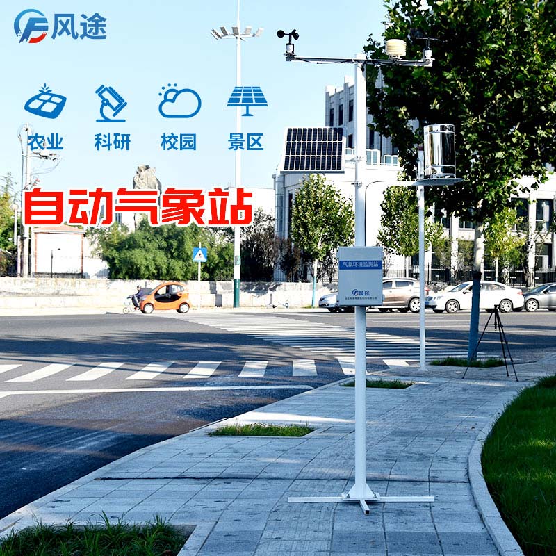 農(nóng)業(yè)物聯(lián)網(wǎng)氣象環(huán)境監(jiān)測(cè)系統(tǒng)