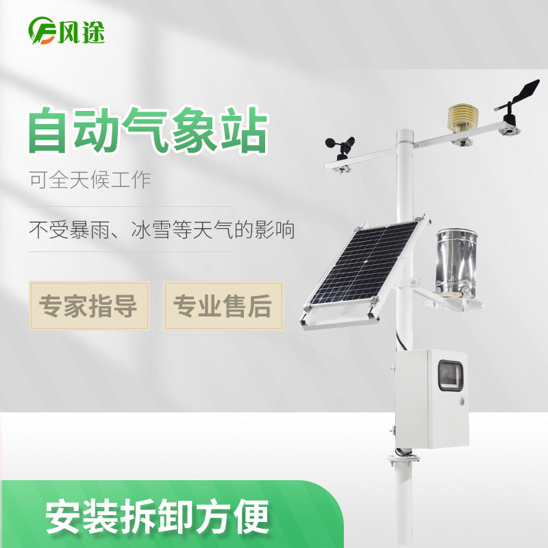 氣象站設(shè)備價格推薦風(fēng)途