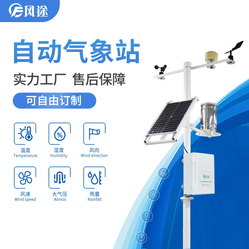 多功能小型氣象站簡單介紹