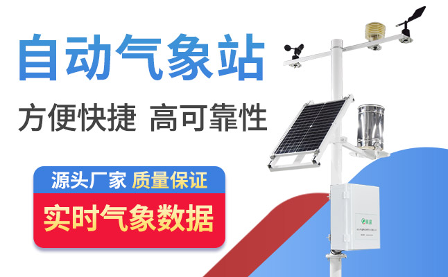 五要素氣象站詳細(xì)介紹