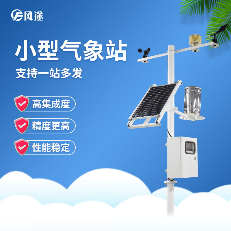 六要素自動(dòng)氣象站作用有哪些